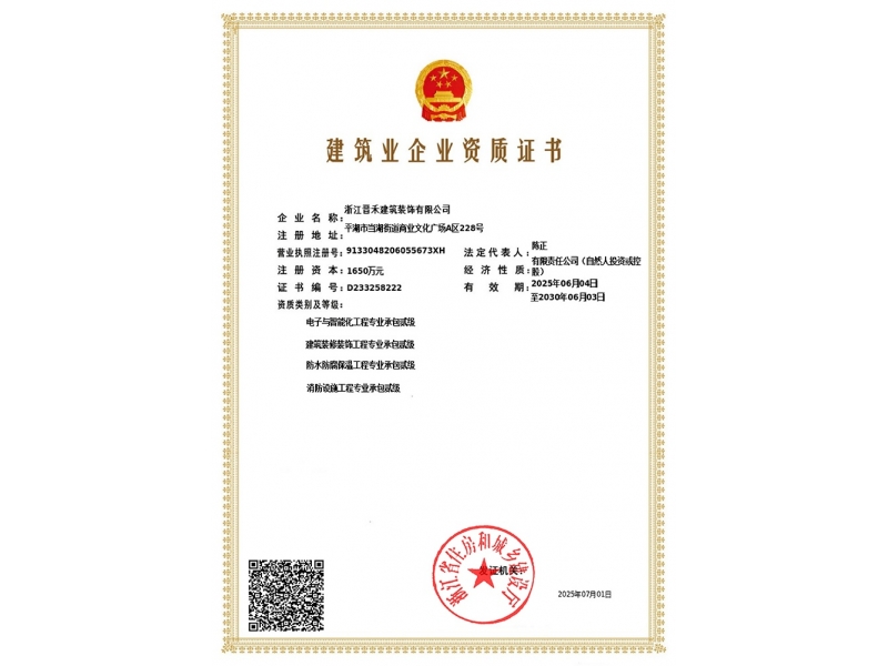 建筑业企业资质证书
